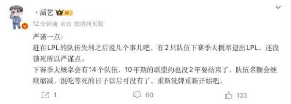 涨上策 TES被横扫后涵艺连爆猛料：RNG、FPX明年退出，工资帽下降30%